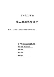 水吸收二氧化硫过程填料吸收塔的设计化工原理课程设计