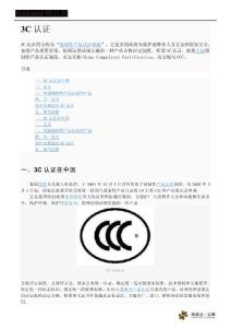 3C認證