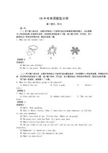 （資料）08中考英語(yǔ)題型示例