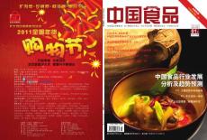 《中国食品》2011年第1期（3）