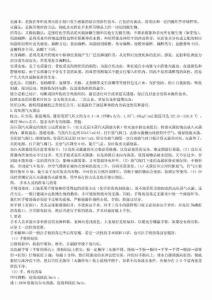 兽医外科手术学复习资料