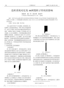 造粒系统对尼龙66树脂粒子形状的影响
