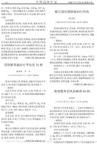 清熱解毒液治療甲溝炎31例