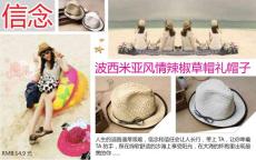 波西米亞風(fēng)格草帽