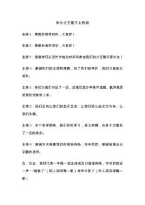 （資料）學生才藝展示主持詞