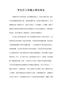 （資料）學生打工實踐心得與體會