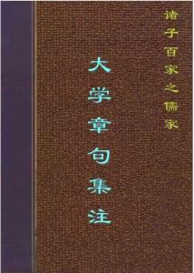 ru04j【大学章句集注】[诸子百家之02儒家经典]