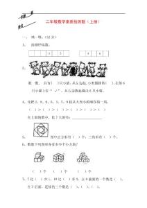 二年级数学上册综合练习题9