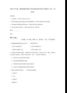 2020年注冊一級建造師《建設工程法規及相關知識》試題（II卷） (含答案)