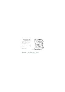 1-03-1 华南理工大学逸夫人文馆平面图与简介