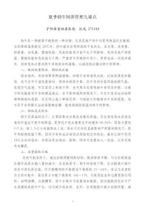 高產(chǎn)奶牛夏季高溫