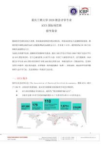 重庆工商大学2020级会计学专业ACCA国际项目班招生简章
