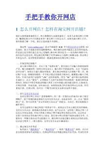 手把手教你開淘寶網店