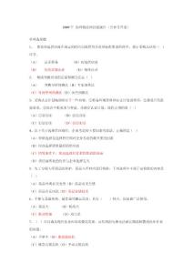 2009年助理物流师技能操作 （含参考答案）