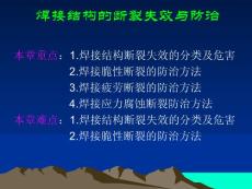 焊接結(jié)構(gòu)的斷裂失效-演示