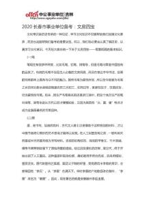 2020長(zhǎng)春市事業(yè)單位備考：文房四寶