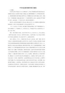 中学语文教育教学实习报告