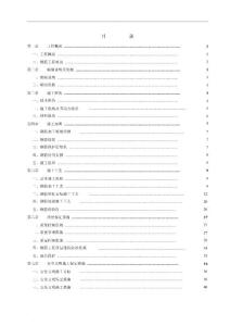 鋼筋工程專(zhuān)項(xiàng)施工方案(范本)