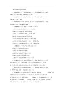 鋼筋模板混凝土工程質(zhì)量控制措施
