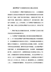 （資料）煙草零售戶對規模類別劃分建議的報告