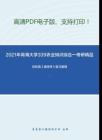 2021年青海大学339农业知识综合一考研精品资料之刘庆昌《遗传学》复习提纲