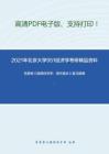 2021年北京大学951经济学考研精品资料之范里安《微观经济学：现代观点》复习提纲