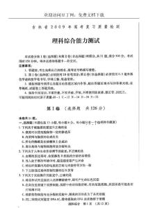 吉林省2009年高考复习质量检测理科综合试题