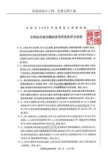 吉林省2009年高考复习质量检测文科综合答案及评分标准