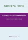 2021年重庆大学802经济学原理考研精品资料之《微观经济学》考研核心题库之简答题精编