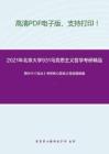 2021年北京大學931馬克思主義哲學考研精品資料之周葉中《憲法》考研核心題庫之簡答題精編