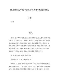语文课在艺术类中职生培养工作中的范式意义