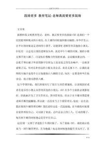 鼓勵更多 教育筆記-老師我需要更多鼓勵