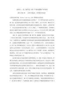 金沙江：史上最篤定 LED 產業風投的產業布局