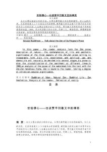 世俗佛心一也談賈平凹散文里的禪思  畢業論文