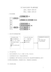 新课标人教版一年级下册数学教案认识人民币单元分析及教学建议