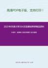 2021年天津大学354汉语基础考研精品资料之叶蜚声、徐通锵《语言学纲要》复习提纲
