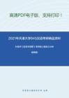 2021年天津大学845汉语考研精品资料之叶蜚声《语言学纲要》考研核心题库之分析题精编