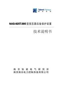 NAS-925T.005变压器后备保护装置技术说明书V100