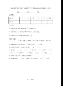 濱海新區(qū)重點小學三年級數(shù)學下學期期末摸底考試試題 含答案