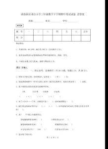 濱海新區(qū)重點小學三年級數(shù)學下學期期中考試試卷 含答案