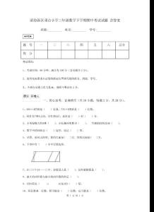 濱海新區(qū)重點小學三年級數(shù)學下學期期中考試試題 含答案