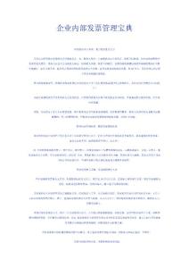 企业内部发票管理宝典