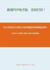 2021年武汉大学824法学基础B考研精品资料之《民法学》考研核心题库之案例分析题精编