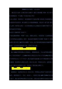 淘宝店铺推广方法总结