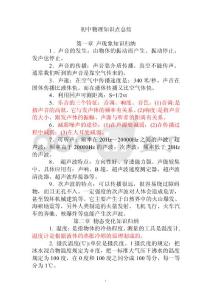 初中物理知识点总结