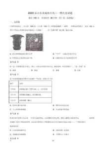 2020届山东省威海市高三一模历史试题