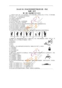 2011年四川省各市地中招考试物理试卷乐山