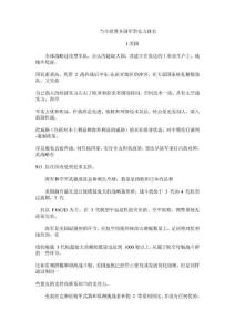 当今世界各国军事实力排名