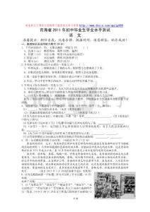 2011年青海省中考语文试卷