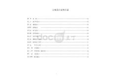 設(shè)計文本說明